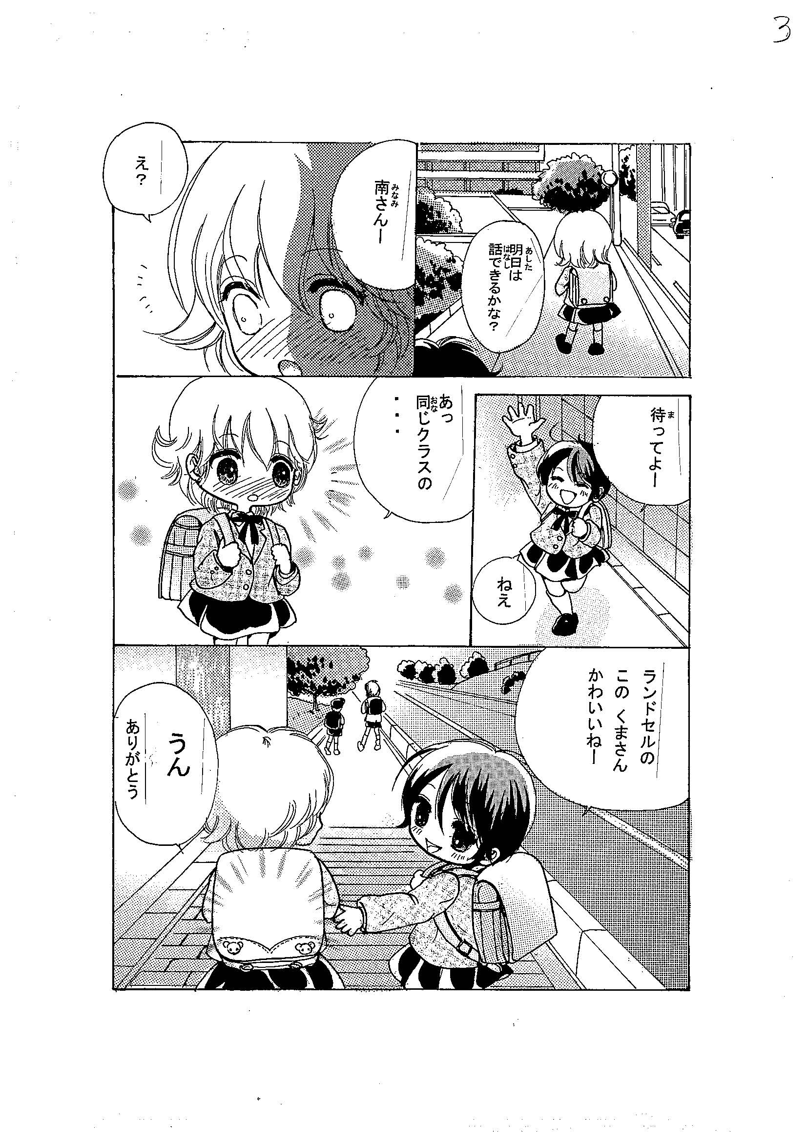 ランちゃん漫画03